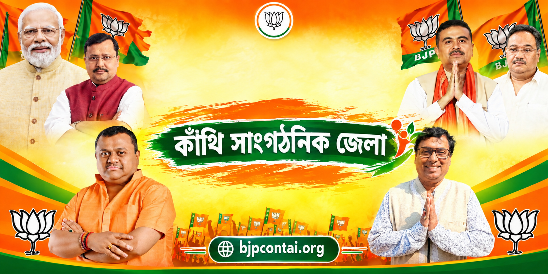Kanthi Sangathanik Zilla BJP